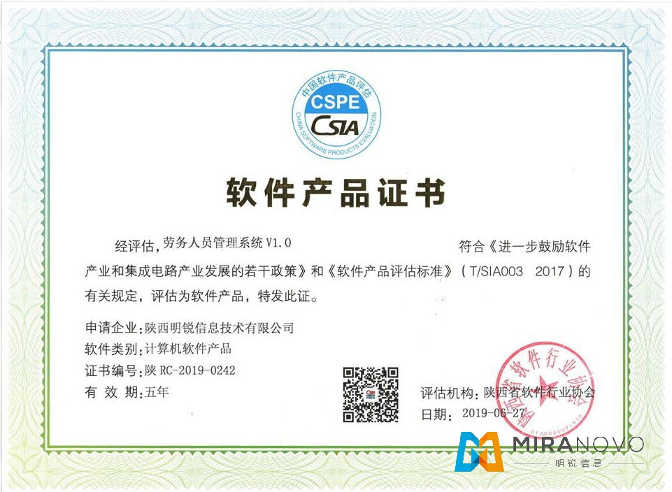 軟件產(chǎn)品證書-勞務(wù)人員管理系統(tǒng)