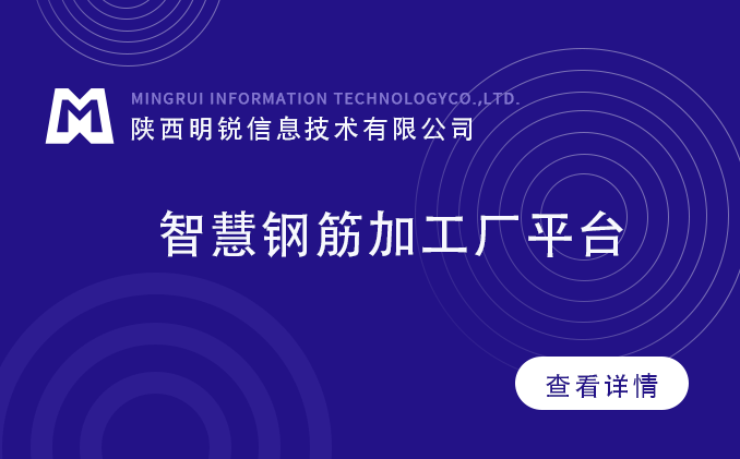 智慧鋼筋加工廠數(shù)字孿生平臺
