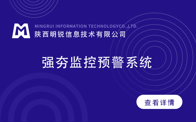 強夯智能監控預警系統